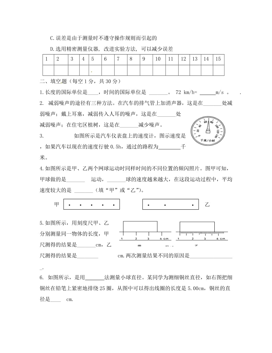 甘肃省静宁县城关初级中学2020学年八年级物理上学期第一次月考试题（无答案） 新人教版_第3页