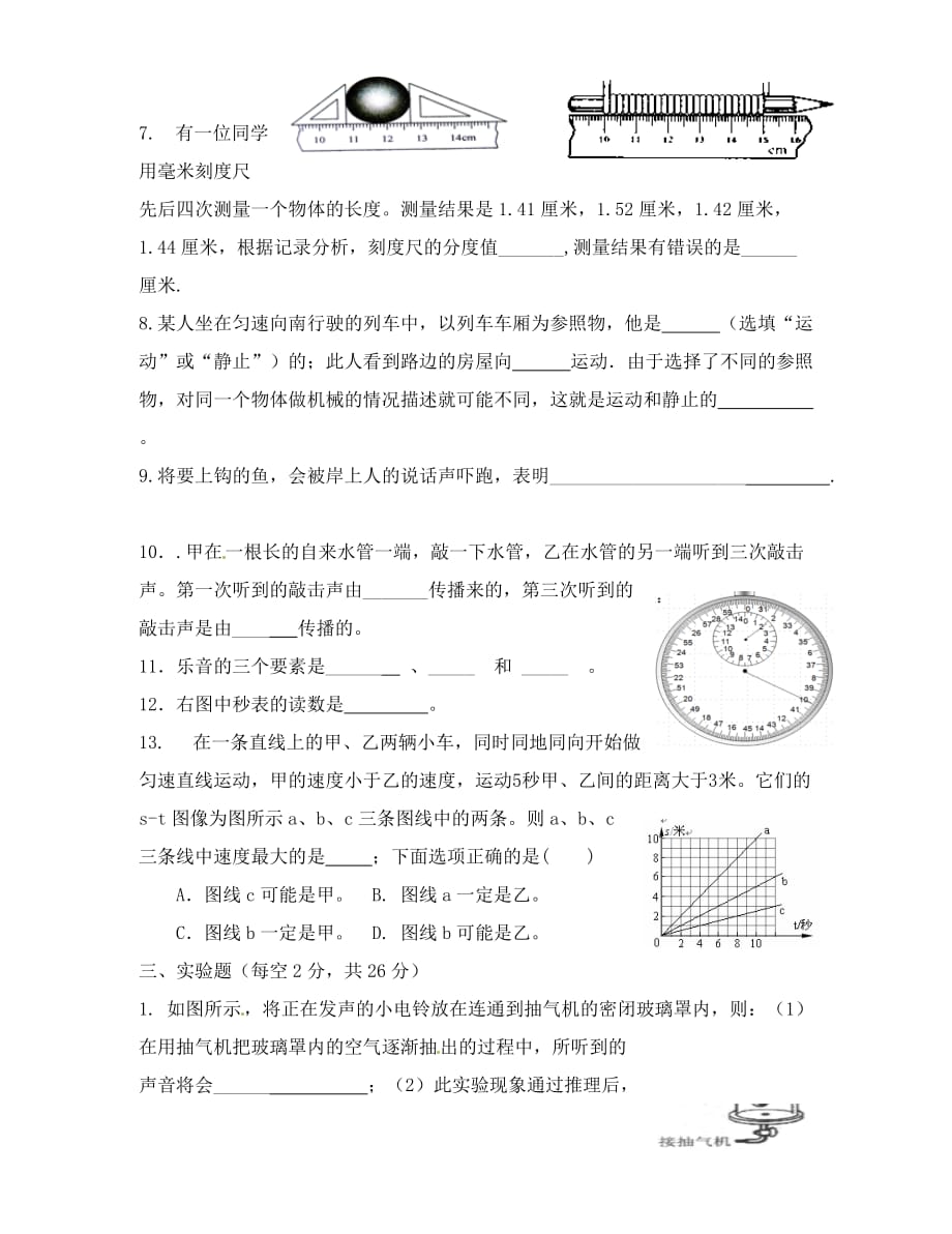 甘肃省静宁县城关初级中学2020学年八年级物理上学期第一次月考试题（无答案） 新人教版_第4页