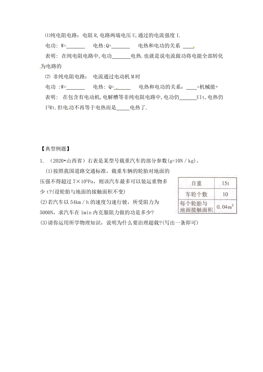 广东省深圳市文汇中学九年级物理全册 第18周计算专题练习（无答案） 新人教版（通用）_第2页