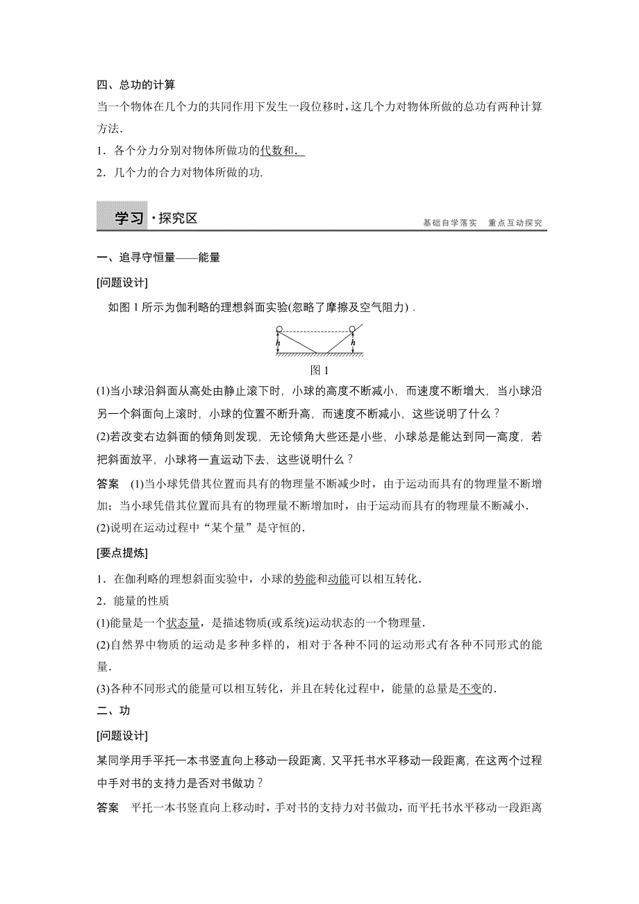 2016-2017学年人教版必修二第七章追寻守恒量能量功学案_第2页