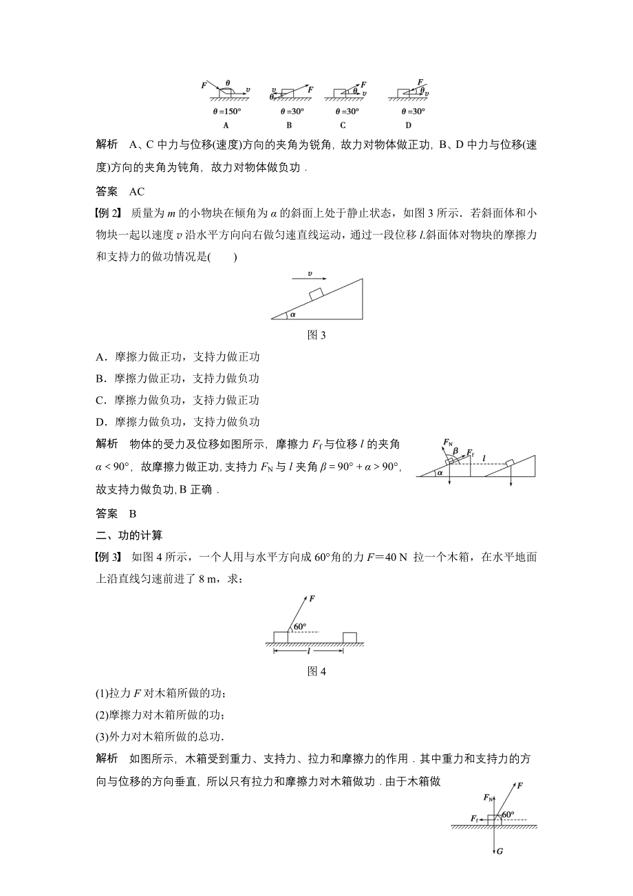 2016-2017学年人教版必修二第七章追寻守恒量能量功学案_第4页