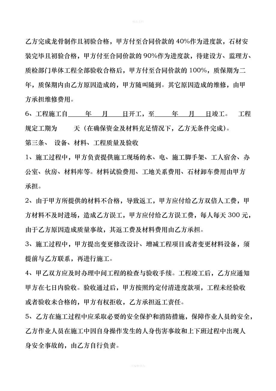 石材劳务分包合同（律师修正版）_第2页