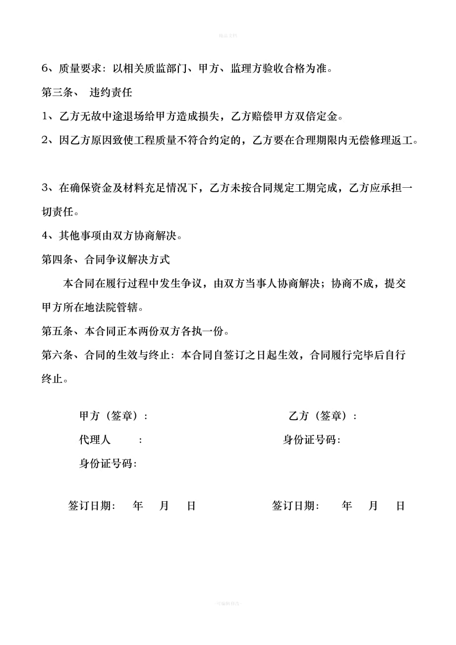 石材劳务分包合同（律师修正版）_第3页