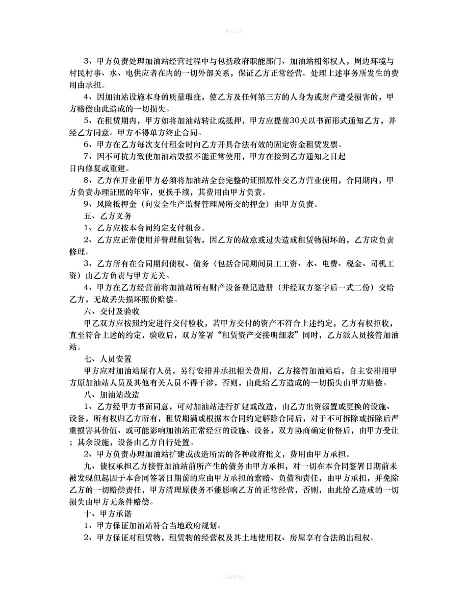 加油站租赁合同(1)（律师修正版）_第2页