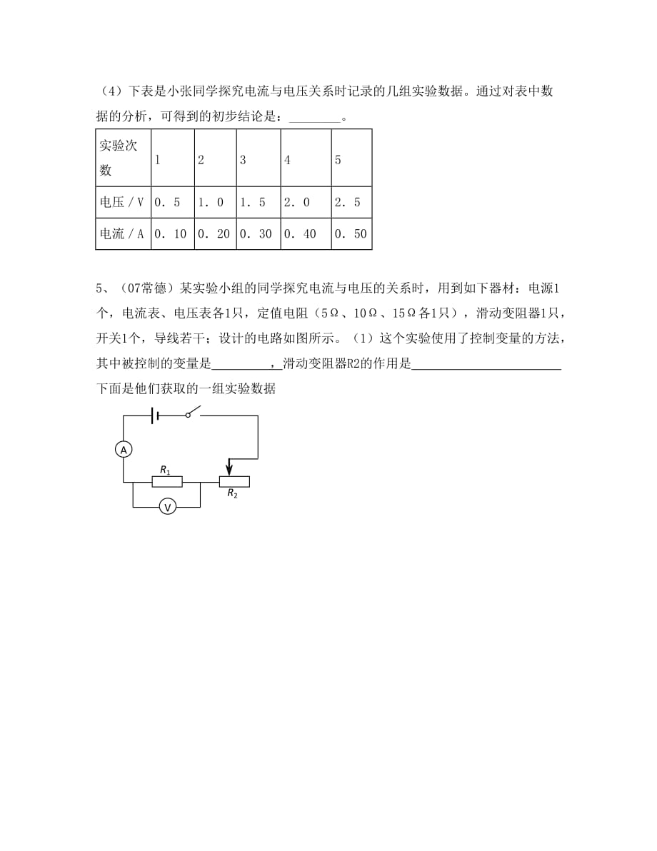 2020年中考物理电流与电压电阻的关系分类汇编_第4页