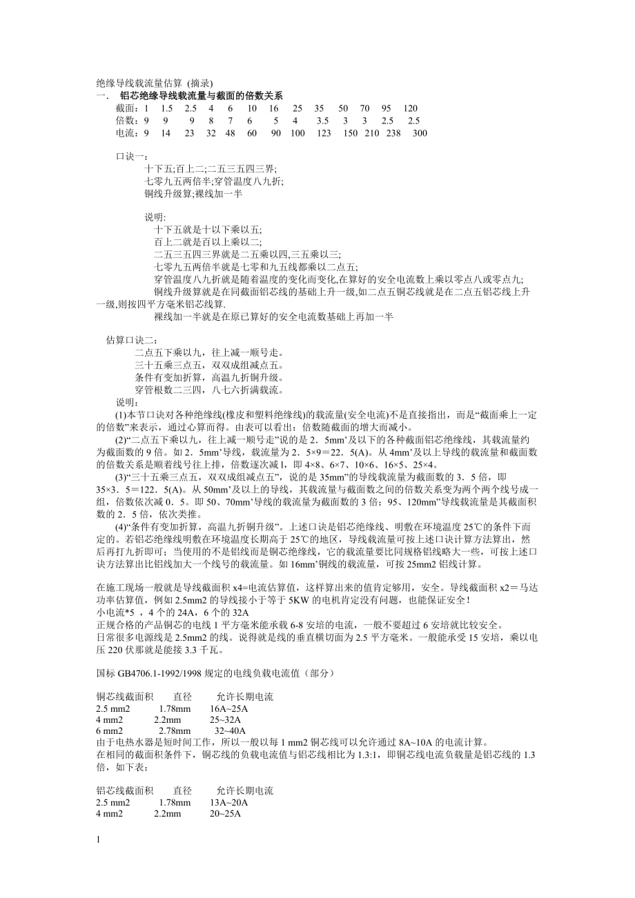 电线电流与直径对照幻灯片资料_第1页