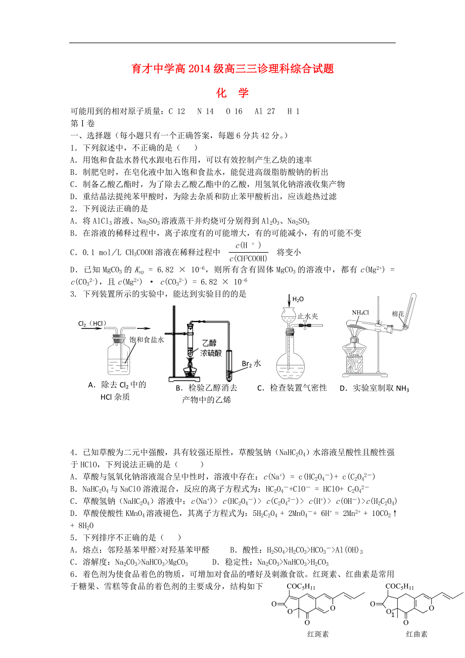 高三化学三诊.doc_第1页