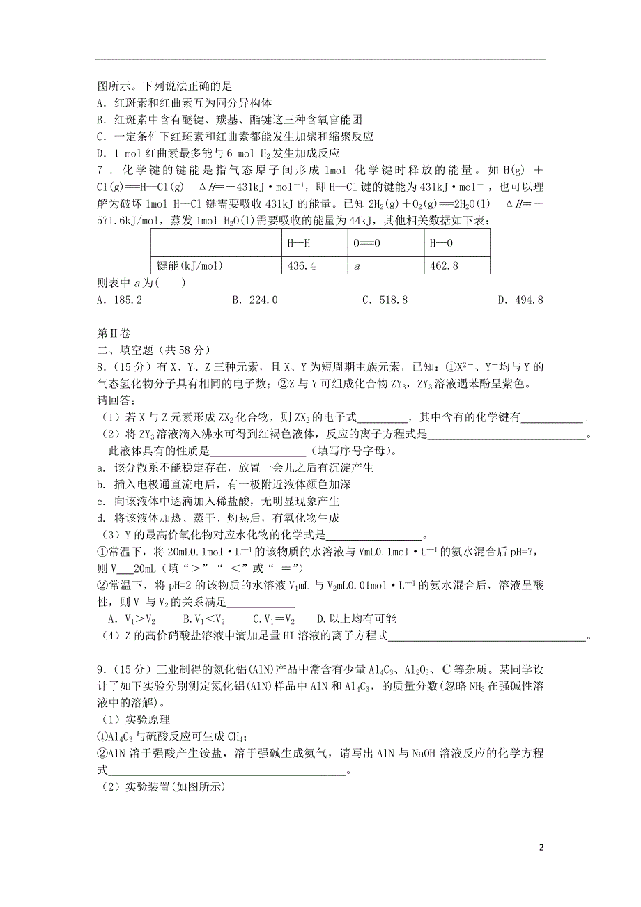 高三化学三诊.doc_第2页