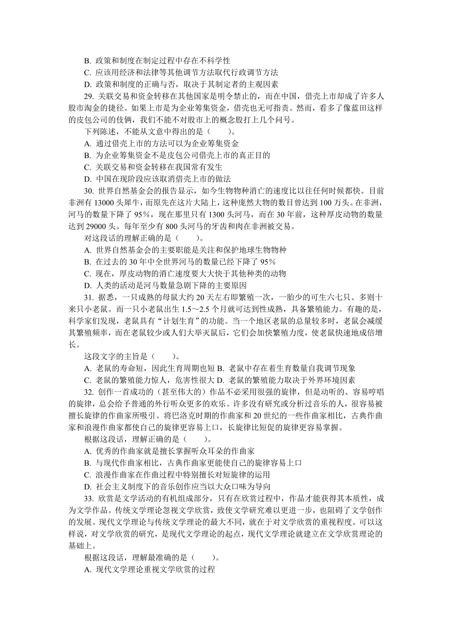 2007年浙江行测A类真题及答案_第4页