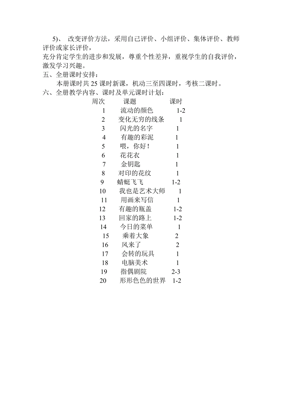 二年级上学期美术教案_第2页