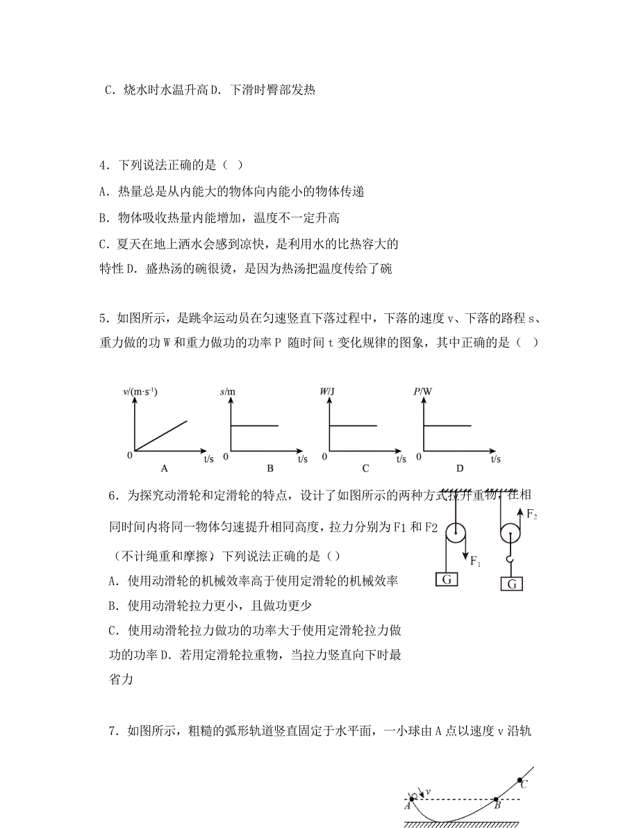 江苏省南京市玄武区2020学年度九年级物理上学期期中试卷_第2页