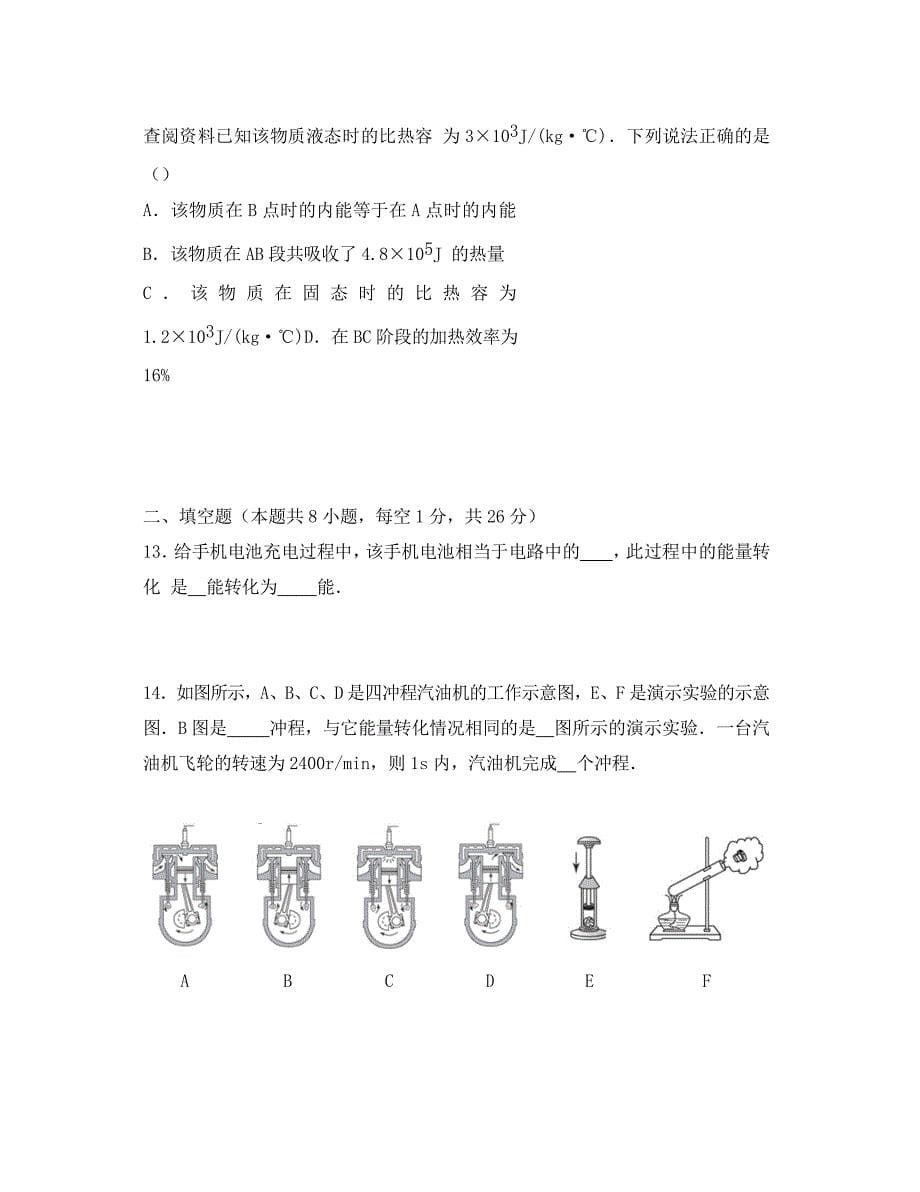 江苏省南京市玄武区2020学年度九年级物理上学期期中试卷_第5页