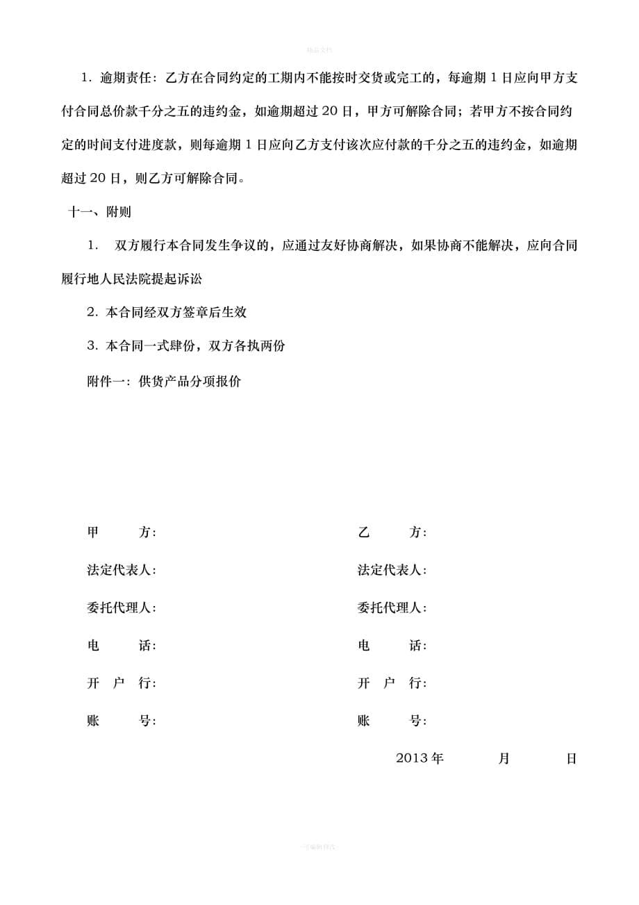 供水设备安装调试合同（律师修正版）_第5页