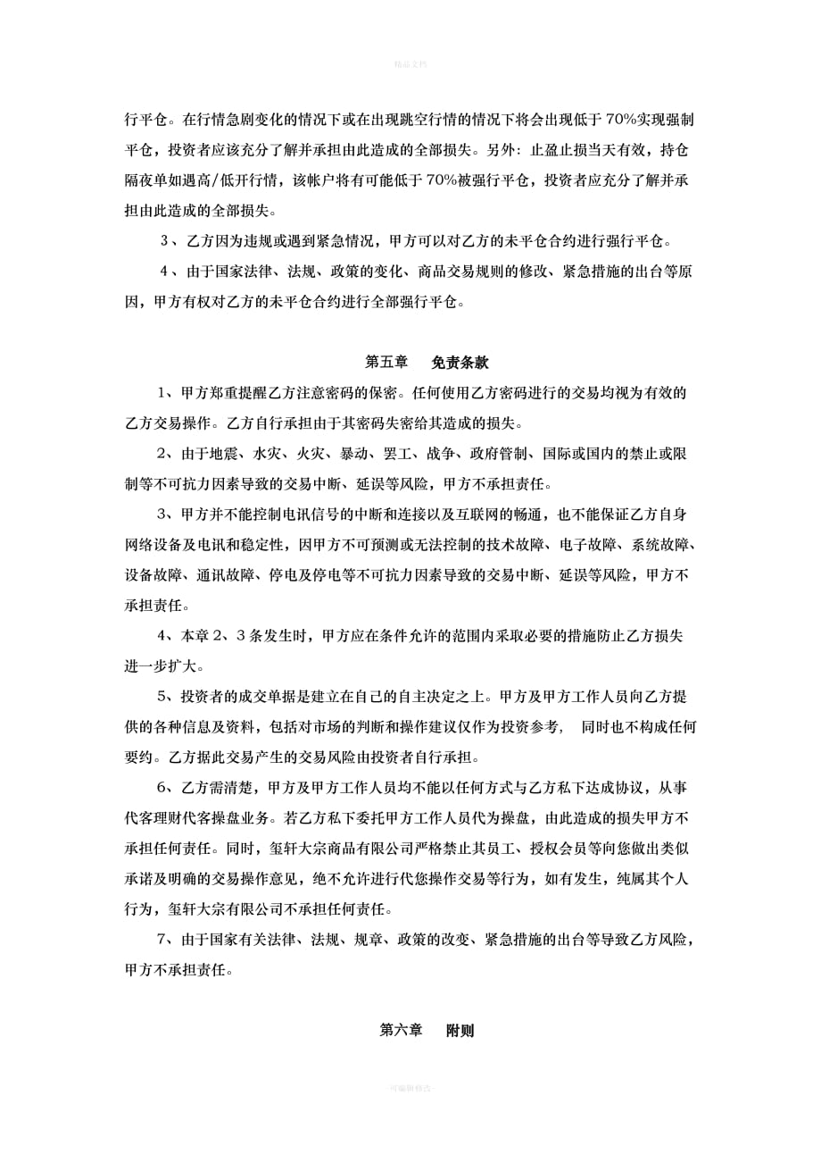 个人客户协议书（律师修正版）_第4页