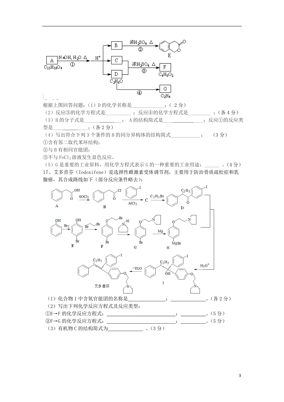 新疆温州大学拜城实验高中高二化学第三次月考.doc_第3页