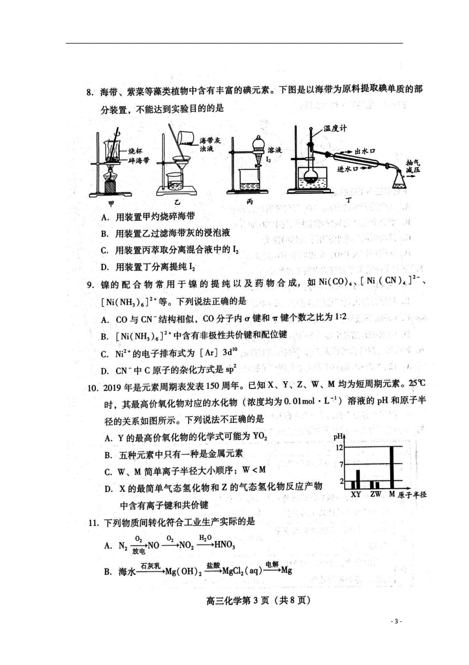 山东潍坊2020高三化学期中.doc_第3页