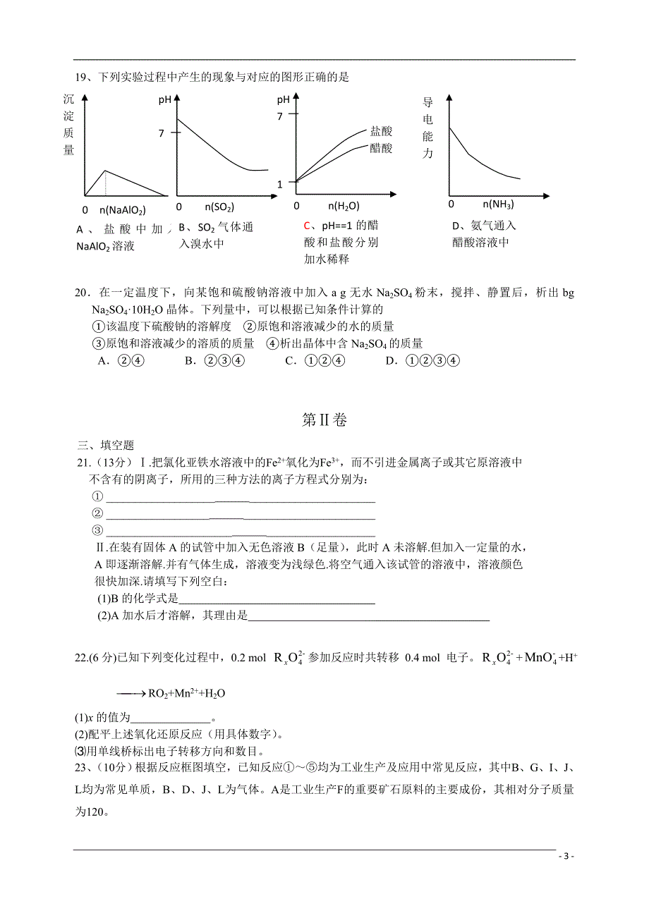 辽宁开原高中高二化学第三次月考.doc_第3页