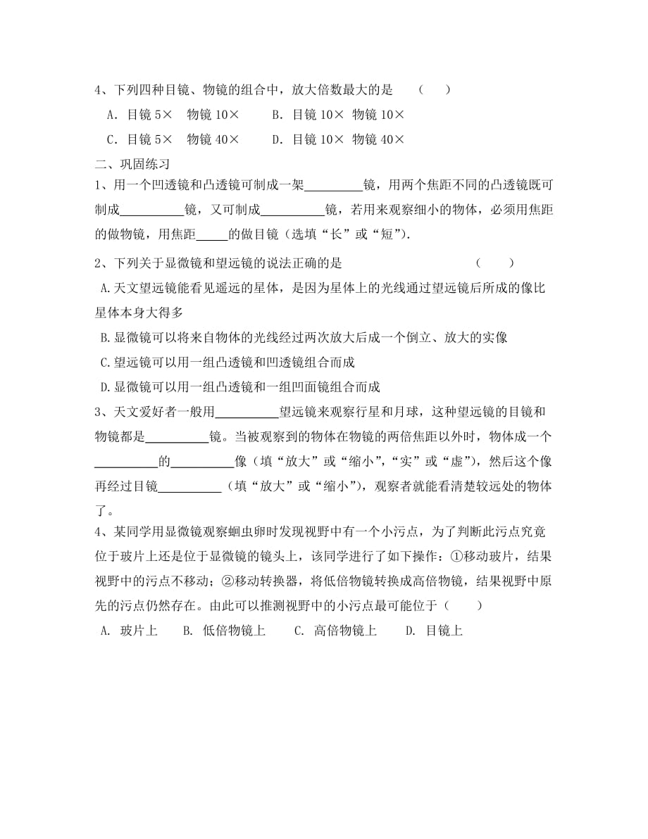 陕西省龙凤培训学校八年级物理上册 4.5 望远镜与显微镜学案（无答案） 苏科版_第3页