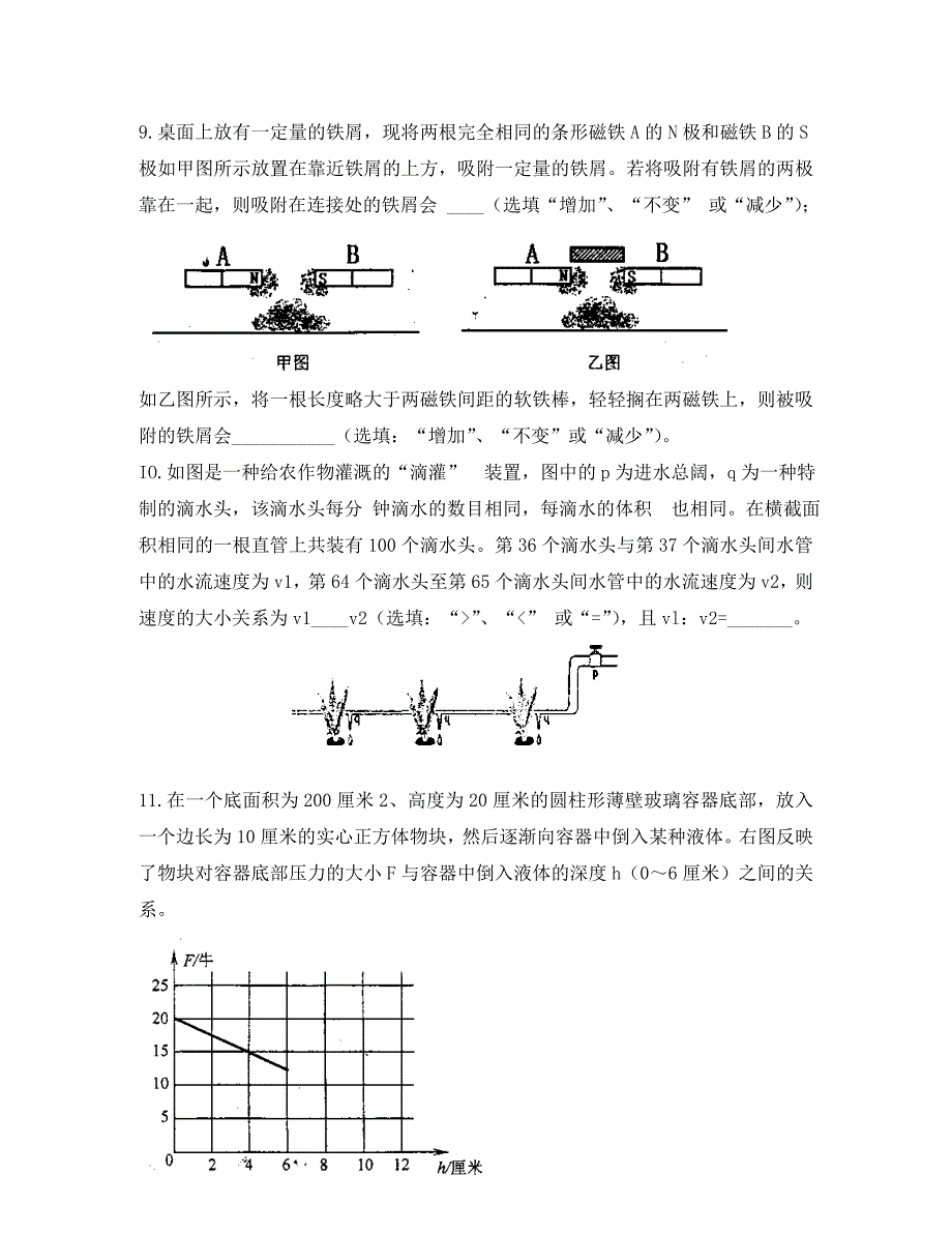 上海市2020年第二十三届初中物理竞赛（大同中学杯）复赛试卷_第4页