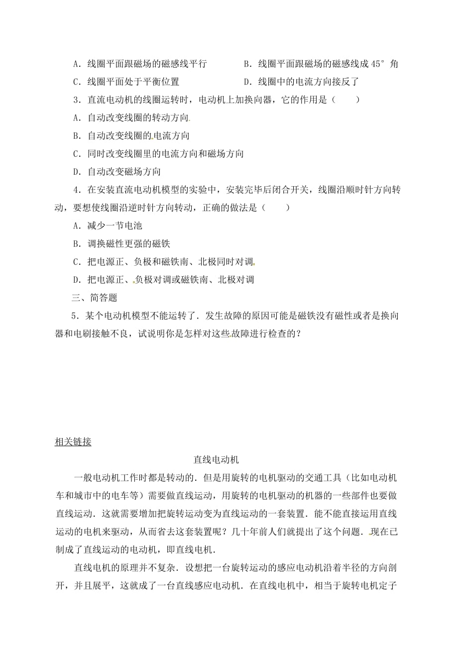 江苏省扬州市江都区丁沟镇九年级物理下册 16.4 安装直流电动机模型学案2（无答案）（新版）苏科版（通用）_第2页