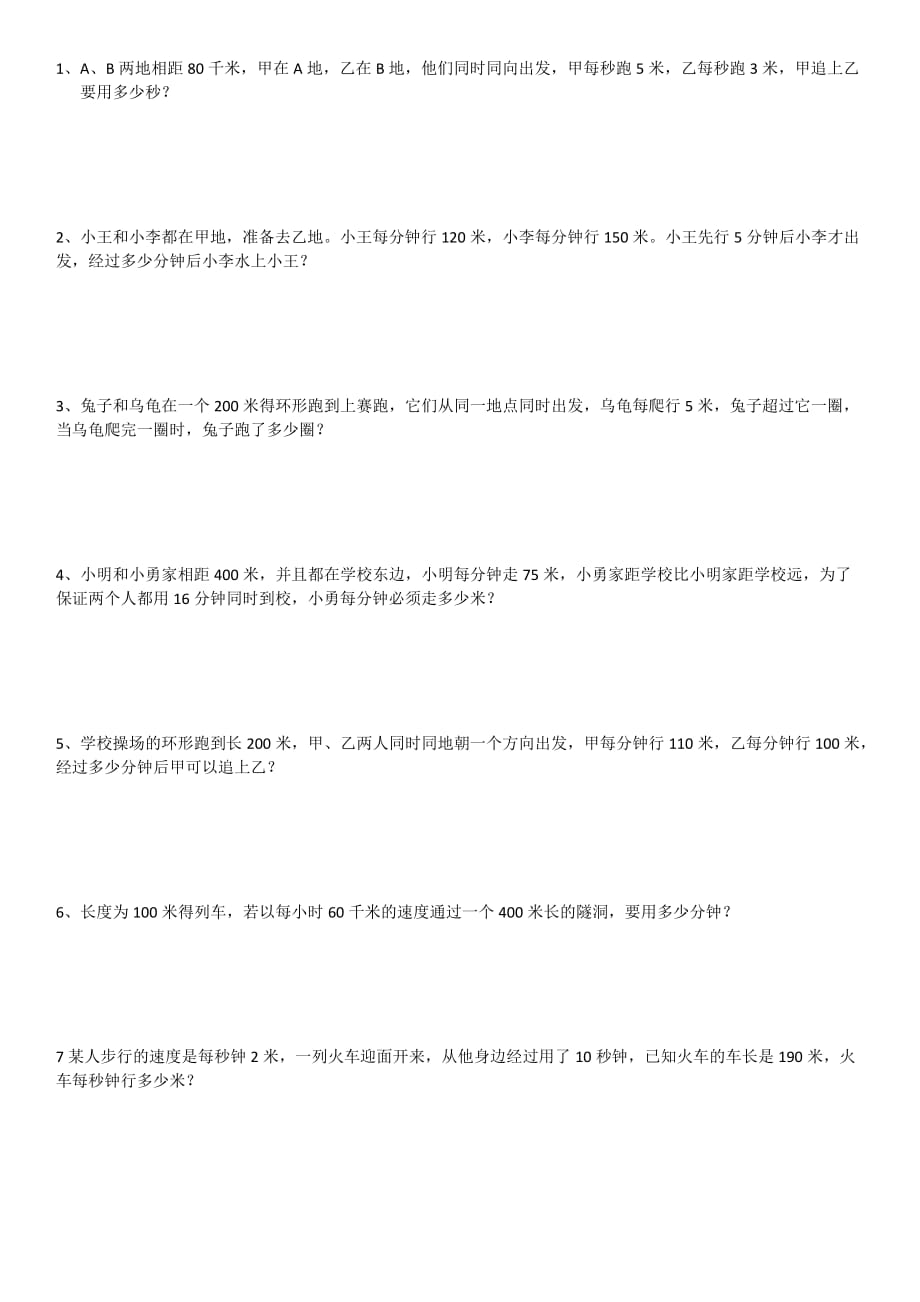 上海小学四年奥数_第1页