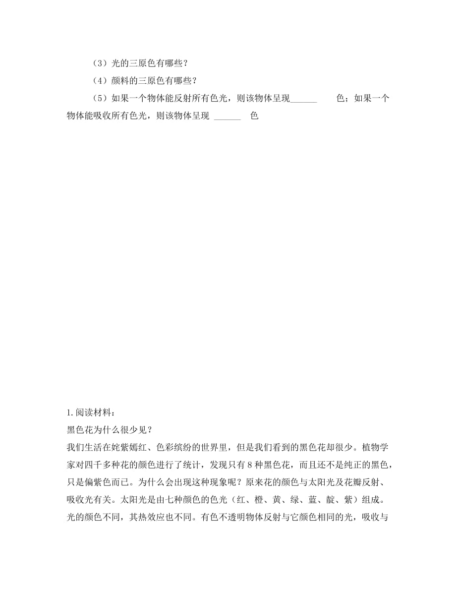 陕西省洛南县古城八年级物理上册 4.5 光的色散学案（无答案） 新人教版_第3页