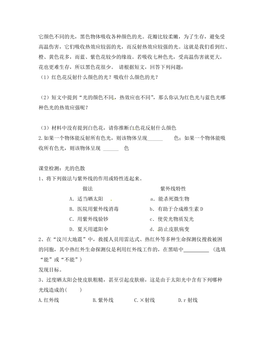 陕西省洛南县古城八年级物理上册 4.5 光的色散学案（无答案） 新人教版_第4页