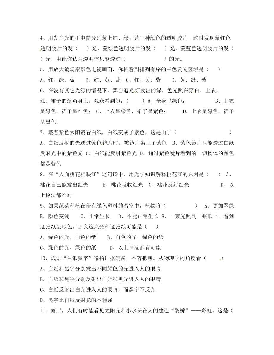 陕西省洛南县古城八年级物理上册 4.5 光的色散学案（无答案） 新人教版_第5页