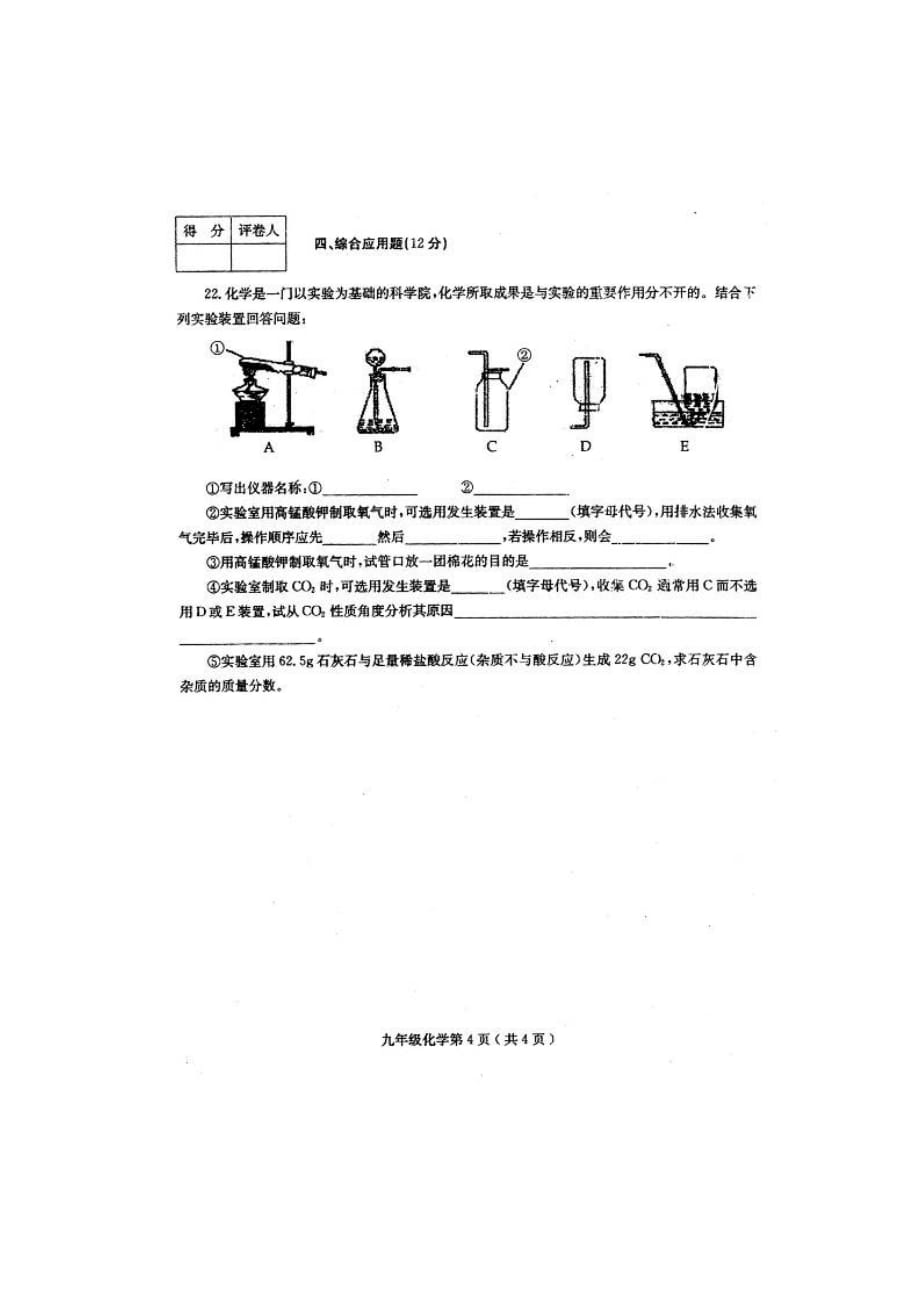 河南省济源市20112012学年九年级化学上学期期末调研化学试卷（扫描版） 人教新课标版.doc_第4页