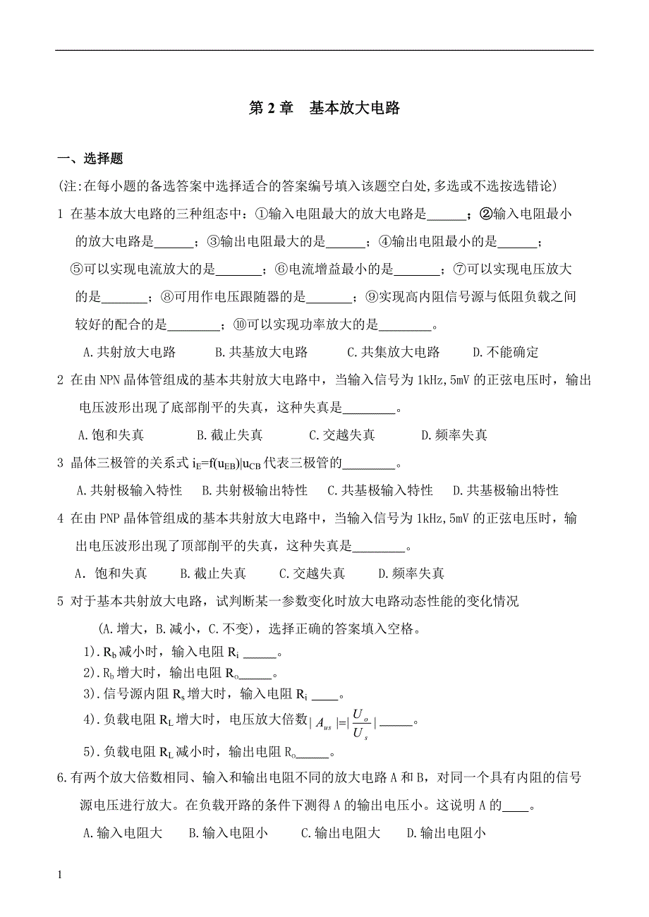 第2章-基本放大电路习题及答案研究报告_第1页