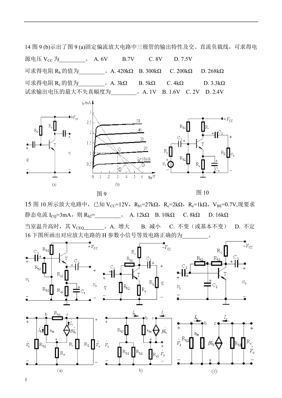 第2章-基本放大电路习题及答案研究报告_第4页