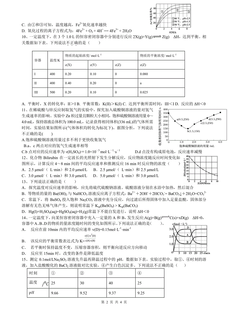 安徽涡阳第一中学2020高二化学寒假作业二PDF.pdf_第2页