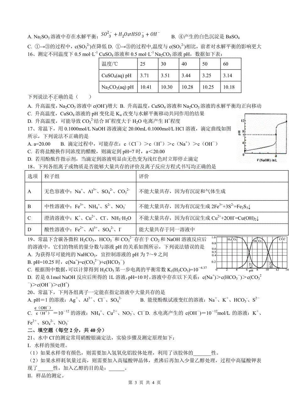 安徽涡阳第一中学2020高二化学寒假作业二PDF.pdf_第3页