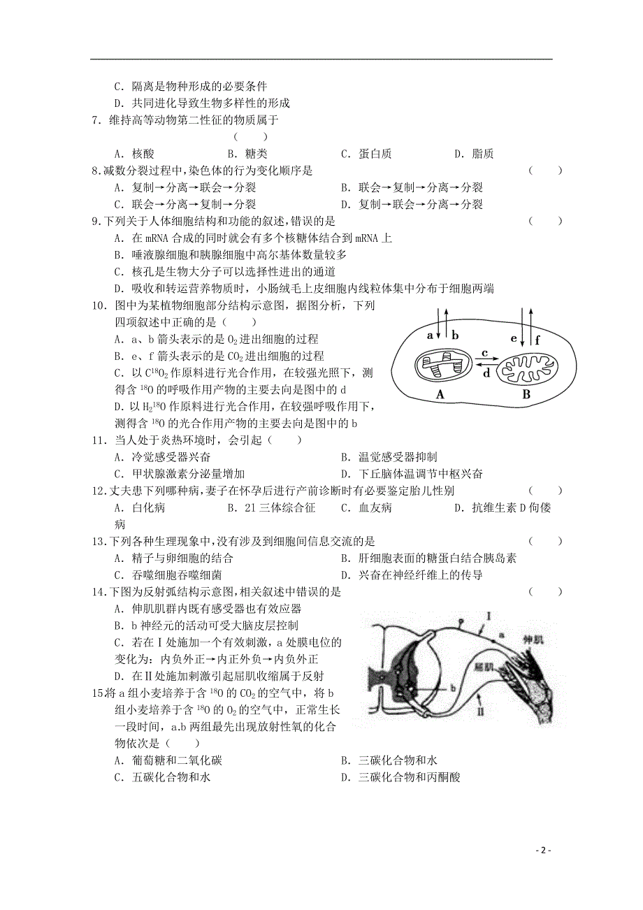 陕西省2012届高三生物开学第一次考试【会员独享】.doc_第2页