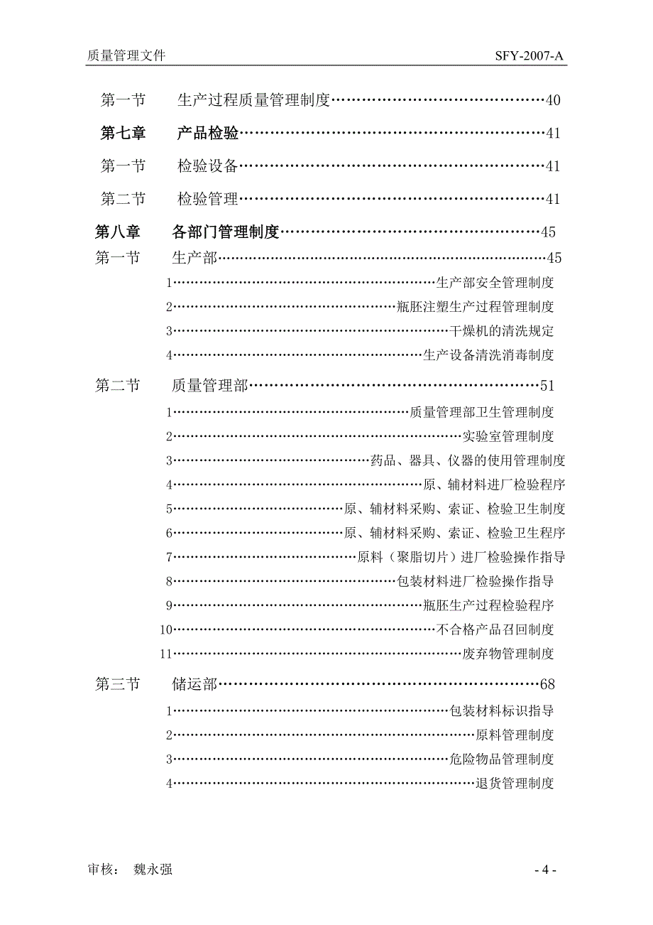 （企业管理手册）质量管理手册(QS)_第4页