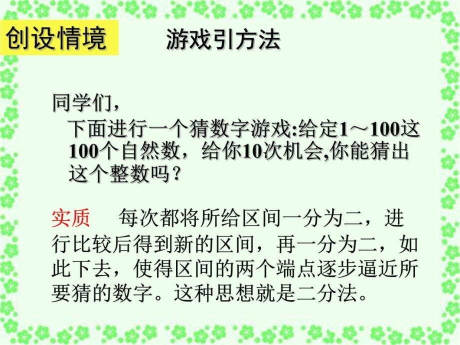 二分法课件教案资料_第3页