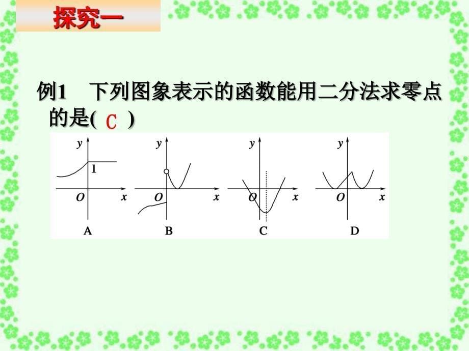 二分法课件教案资料_第5页