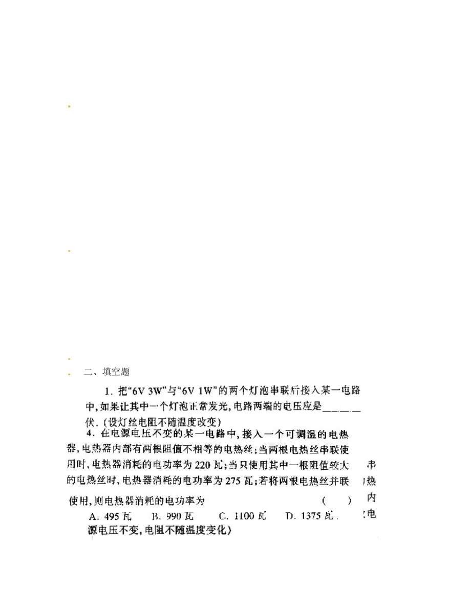 湖北省武汉市为明实验学校八年级物理下册《第八章 电功率》练习题（无答案） 人教新课标版（通用）_第2页