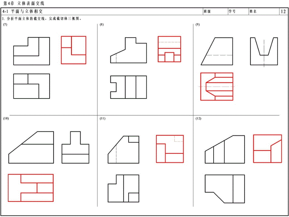 工程制图Ⅱ作业答案备课讲稿_第3页