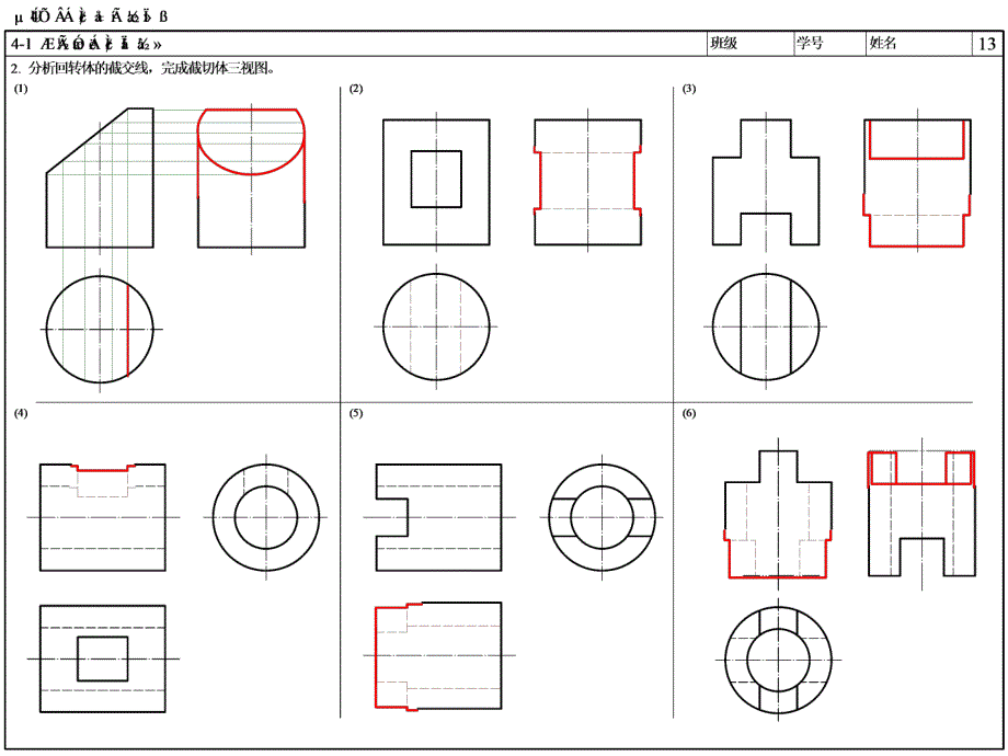 工程制图Ⅱ作业答案备课讲稿_第4页