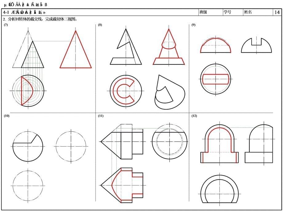 工程制图Ⅱ作业答案备课讲稿_第5页