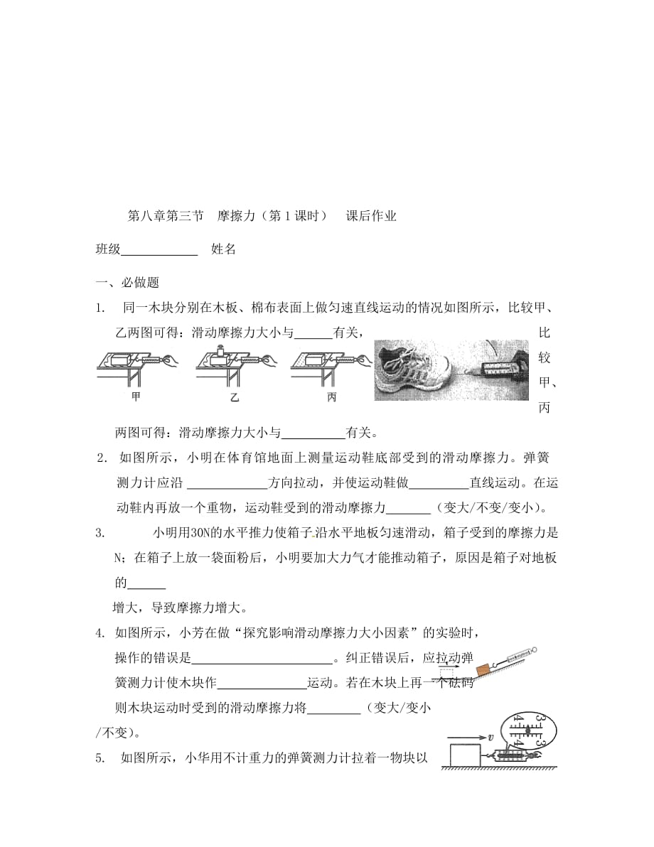 江苏省高邮市八年级物理下册 第八章 第三节 摩擦力（第1课时）导学案（无答案）（新版）苏科版（通用）_第4页