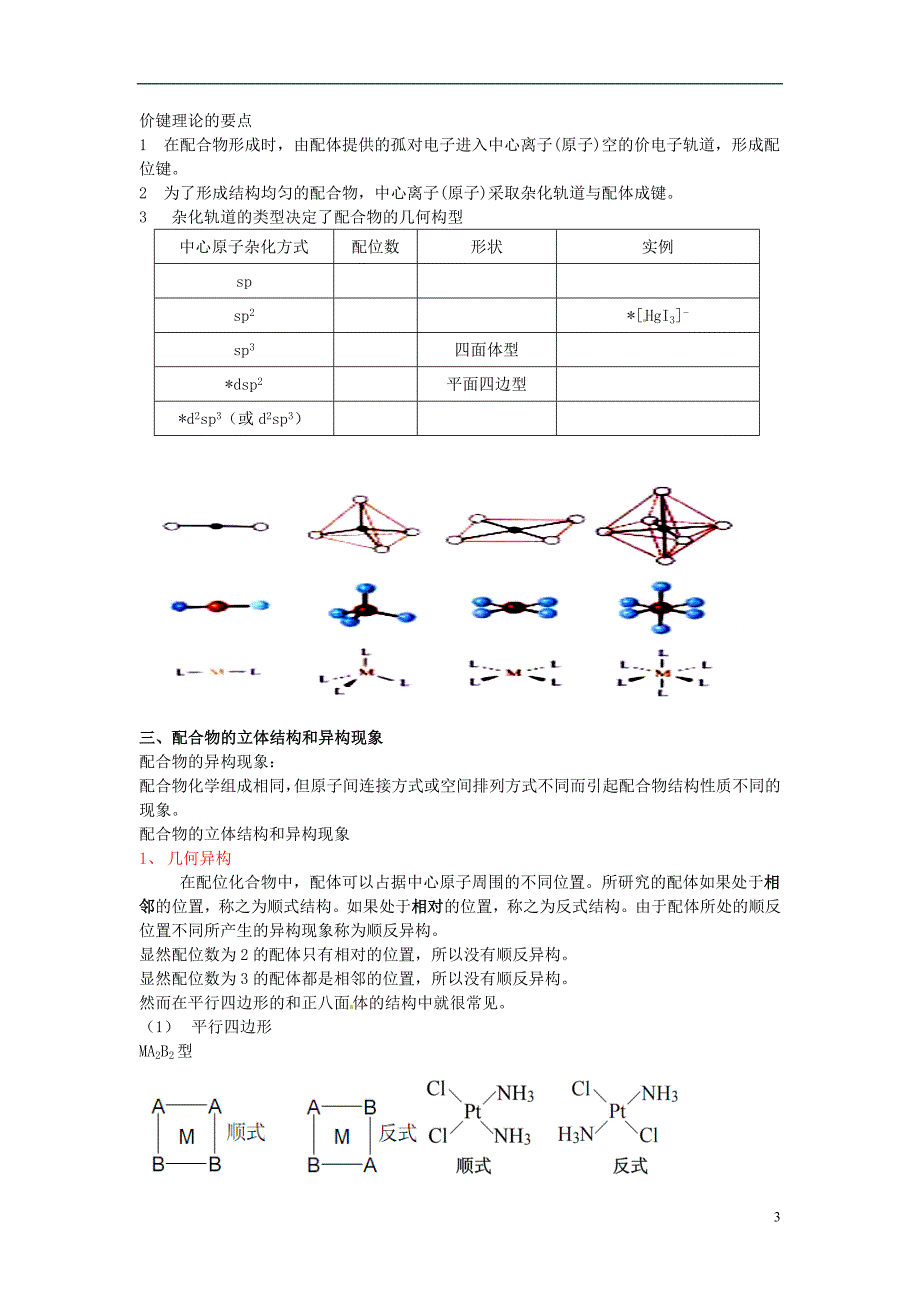 江苏连云港高中化学 4.2 配合物是如何形成的教学案苏教选修3.doc_第3页