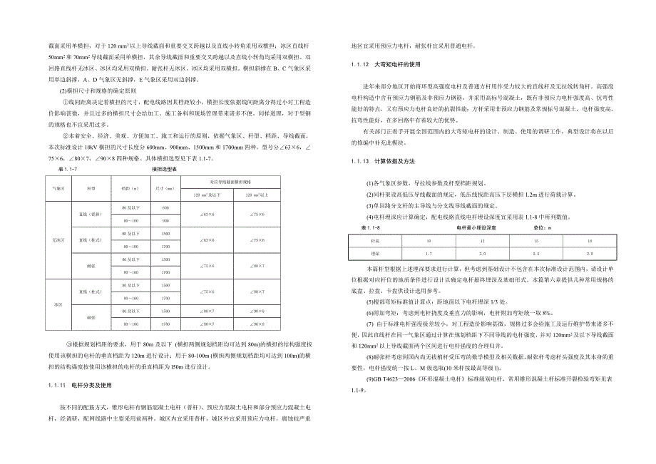 小档距混凝土杆型组装图_第3页