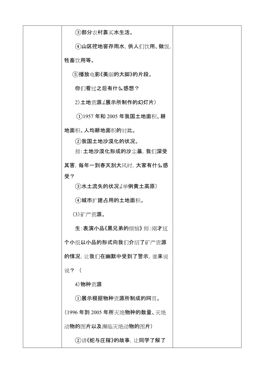 六年级品社教学设计_第4页