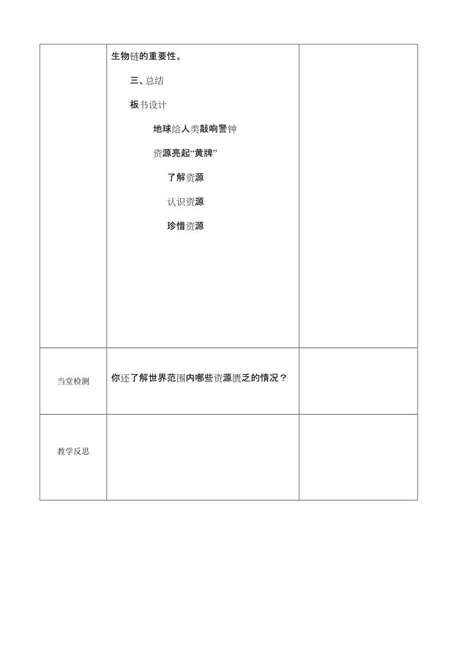 六年级品社教学设计_第5页