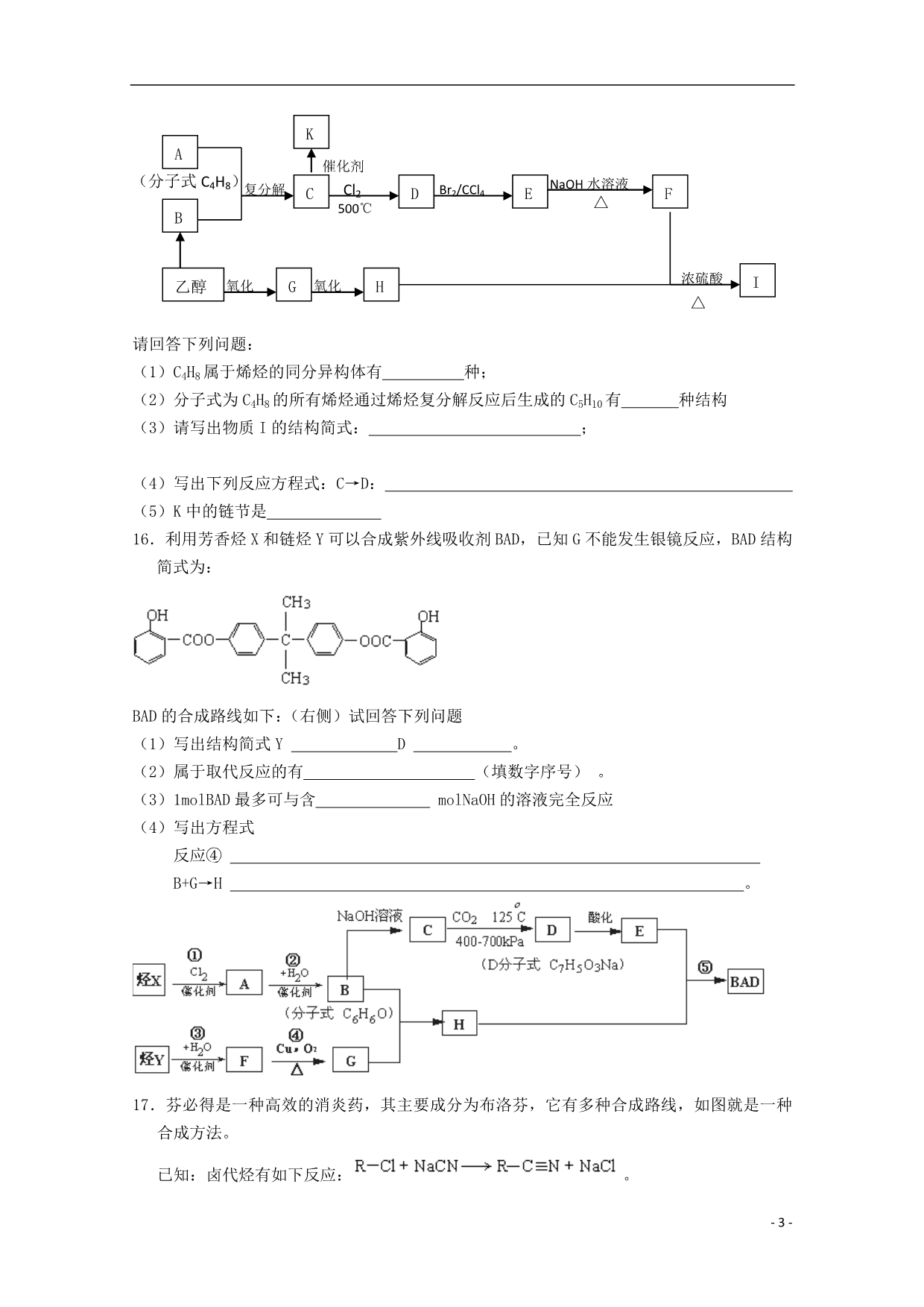 江苏盐城高二化学周练10.25.doc_第3页