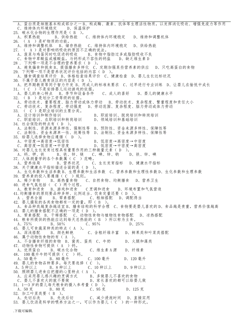 育婴师高级理论知识试题（卷）与答案4_第2页