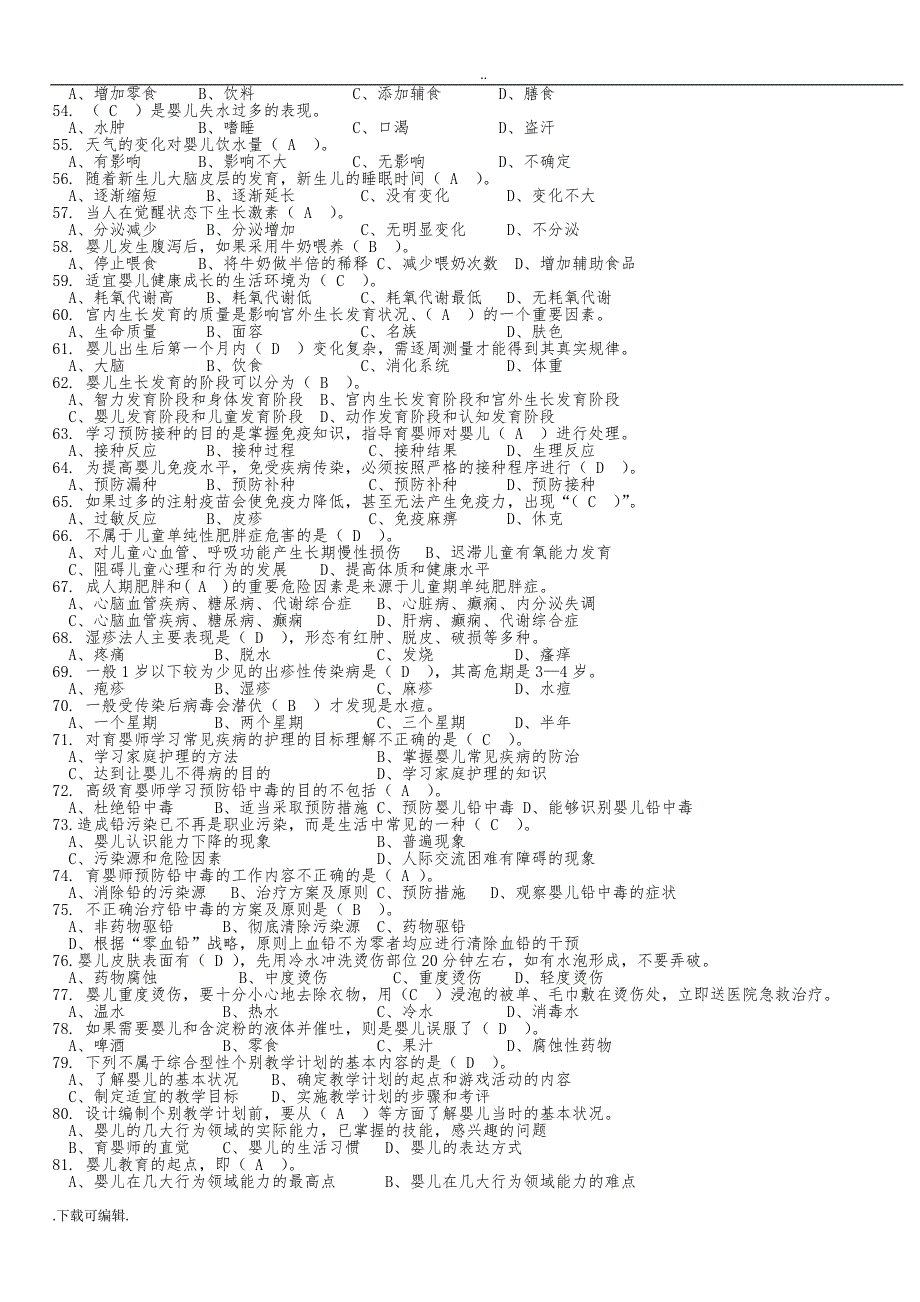 育婴师高级理论知识试题（卷）与答案4_第3页