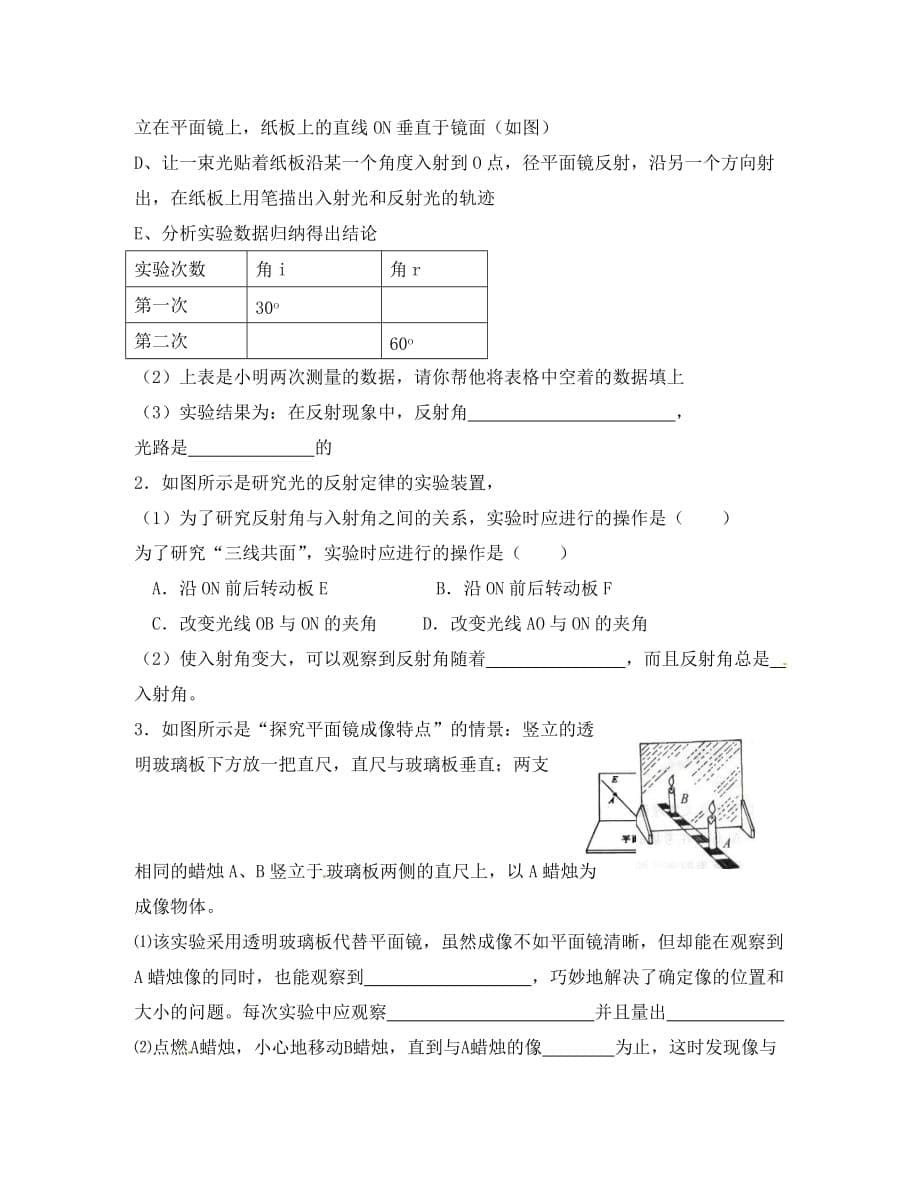 江苏省无锡市滨湖区中学八年级物理上册 第三章《光现象》练习题（无答案） 苏科版（通用）_第5页